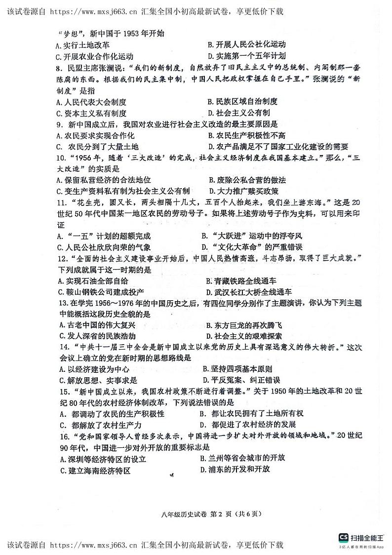 河南省南阳市社旗县2023-2024学年八年级下学期期中历史试题02