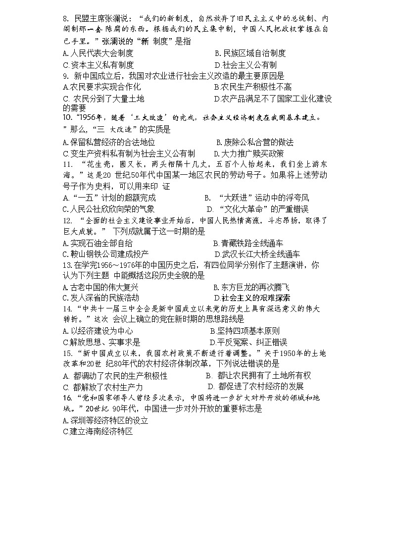 河南省南阳市社旗县2023-2024学年部编版八年级下学期期中历史试题02