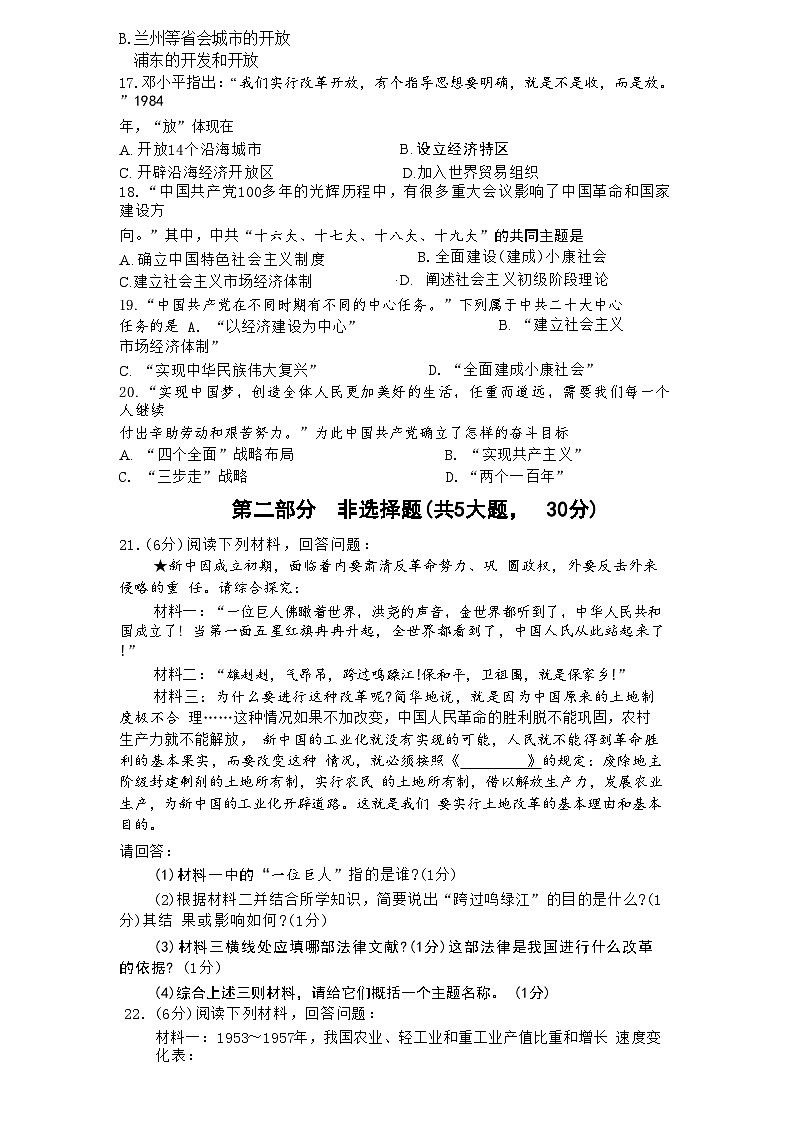 河南省南阳市社旗县2023-2024学年部编版八年级下学期期中历史试题03