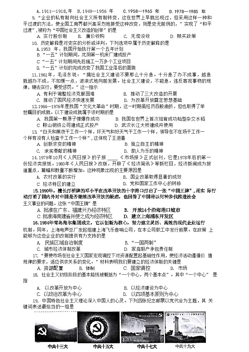 河南省南阳市唐河县2023-2024学年部编版八年级下学期4月期中考试历史试题第2页