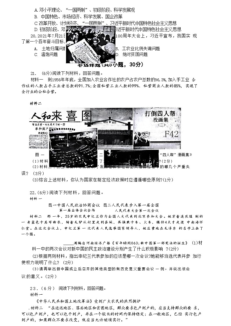 河南省南阳市唐河县2023-2024学年部编版八年级下学期4月期中考试历史试题第3页
