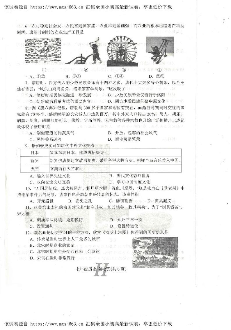河南省南阳市唐河县2023-2024学年部编版七年级下学期4月期中考试历史试题第2页