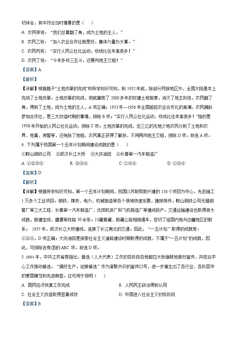 河南省商丘市永城市实验中学2023-2024学年八年级下学期4月期中历史试题第2页