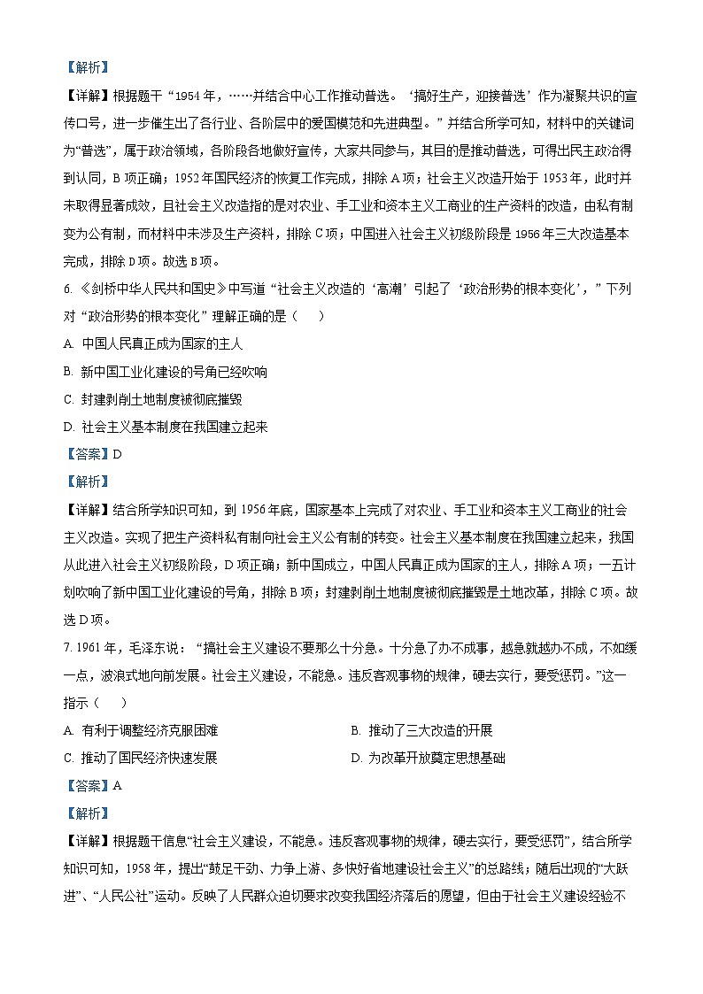 河南省商丘市永城市实验中学2023-2024学年八年级下学期4月期中历史试题第3页