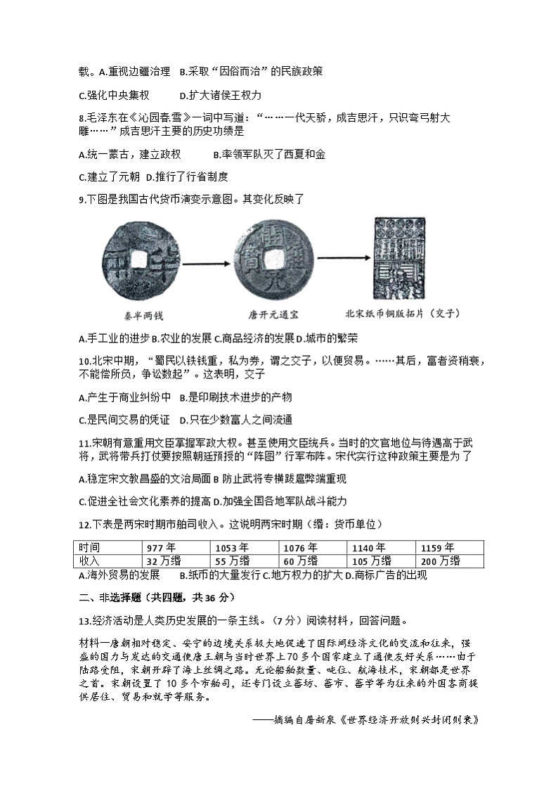 湖北省黄冈市蕲春县2023—2024学年部编版七年级下学期4月期中历史试题02