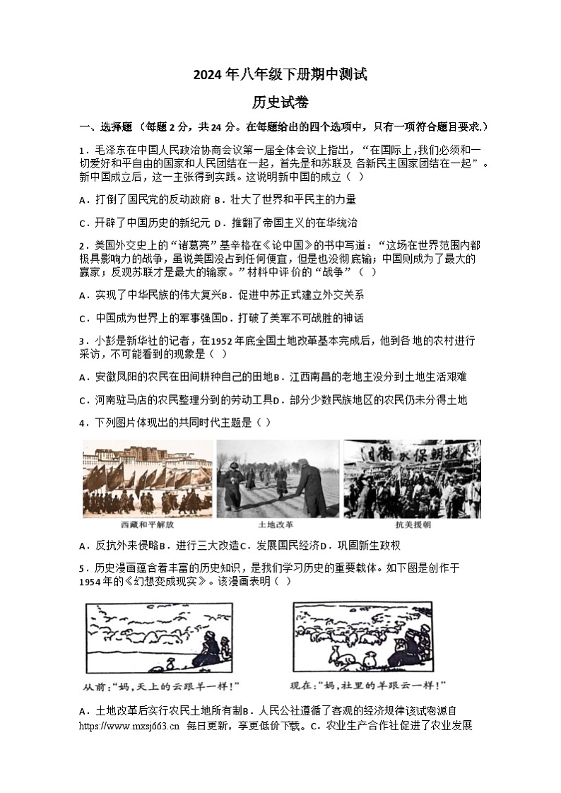 湖北省随州市曾都区2023—2024学年八年级下学期4月期中历史试题01