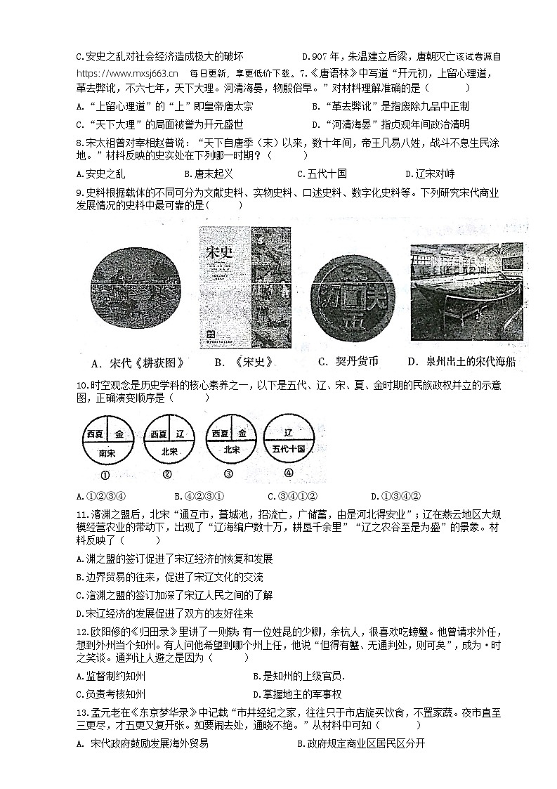 湖南省湘西土家族苗族自治州2023-2024学年部编版七年级历史下学期期中教学质量检测试卷第2页