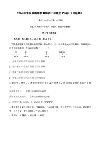 湖南省永州市东安县2023—2024学年七年级下学期期中历史试卷