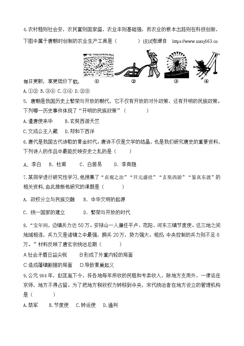 湖南省永州市东安县2023—2024学年七年级下学期期中历史试卷02