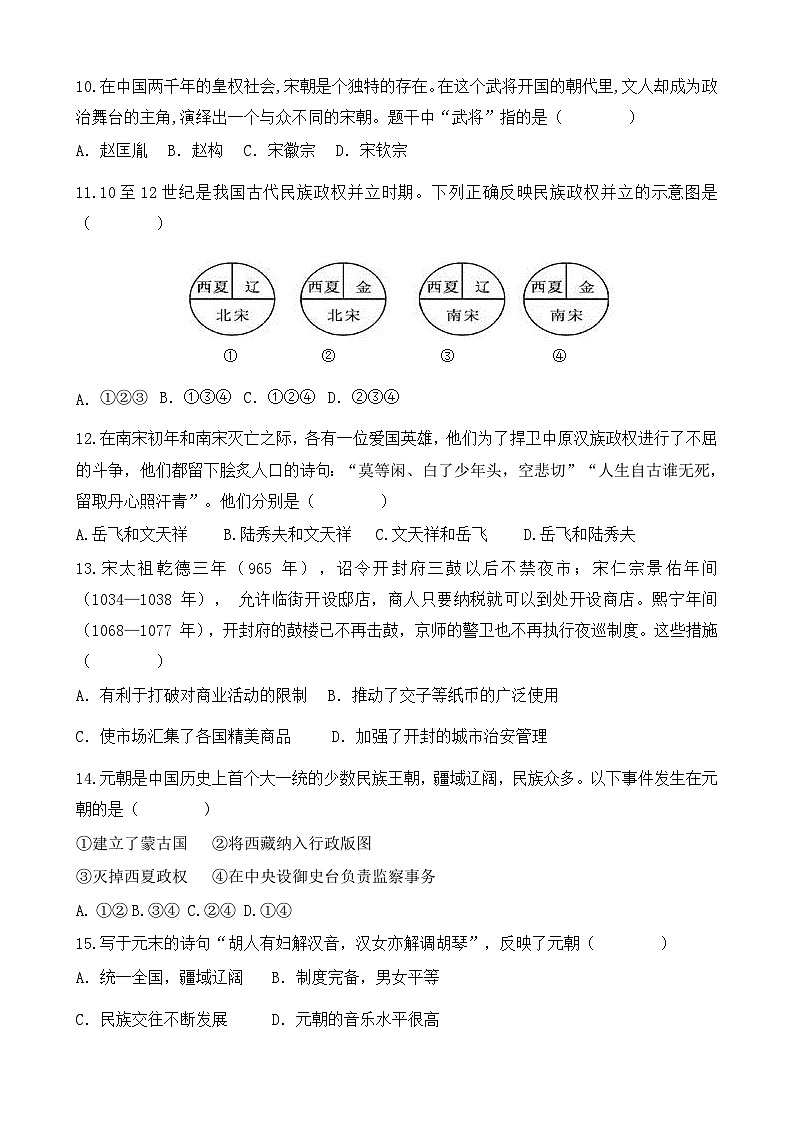 湖南省永州市东安县2023—2024学年七年级下学期期中历史试卷03