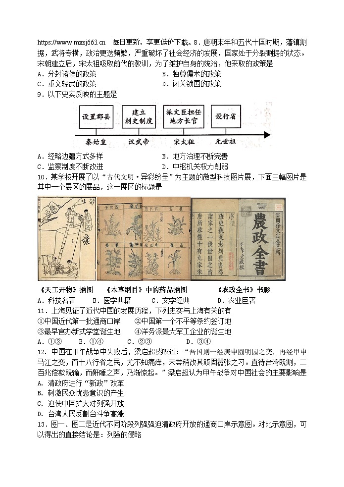江苏省南京师范大学附属中学宿迁分校2024年中考模拟历史练习试题02