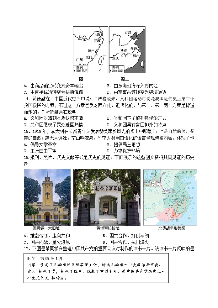 江苏省南京师范大学附属中学宿迁分校2024年中考模拟历史练习试题03