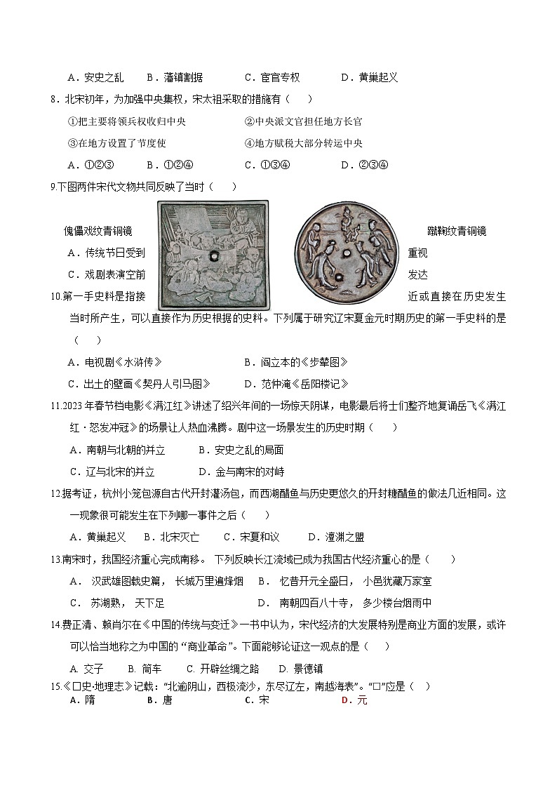 江苏省南通市海安市十三校2023-2024学年七年级下学期4月期中历史试题02