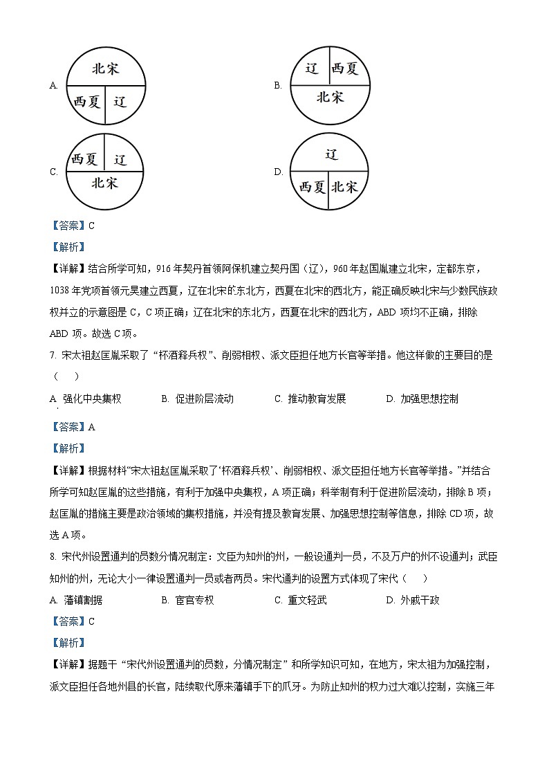江苏省徐州市丰县2023-2024学年七年级下学期期中历史试题第3页