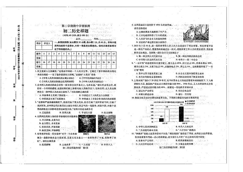 山东省泰安市泰山区2023-2024学年下学期期中考试七年级历史试题（五四学制）第1页