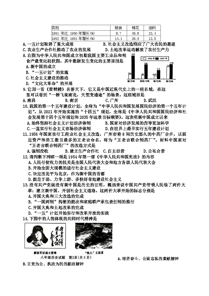 山东省滕州市2023-2024学年部编版八年级历史下学期期中考试题第2页