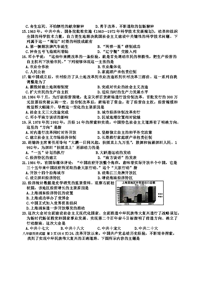 山东省滕州市2023-2024学年部编版八年级历史下学期期中考试题第3页