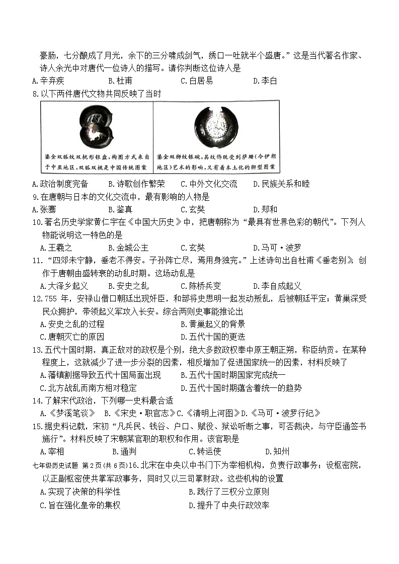 山东省滕州市2023-2024学年部编版七年级历史下学期期中考试题02