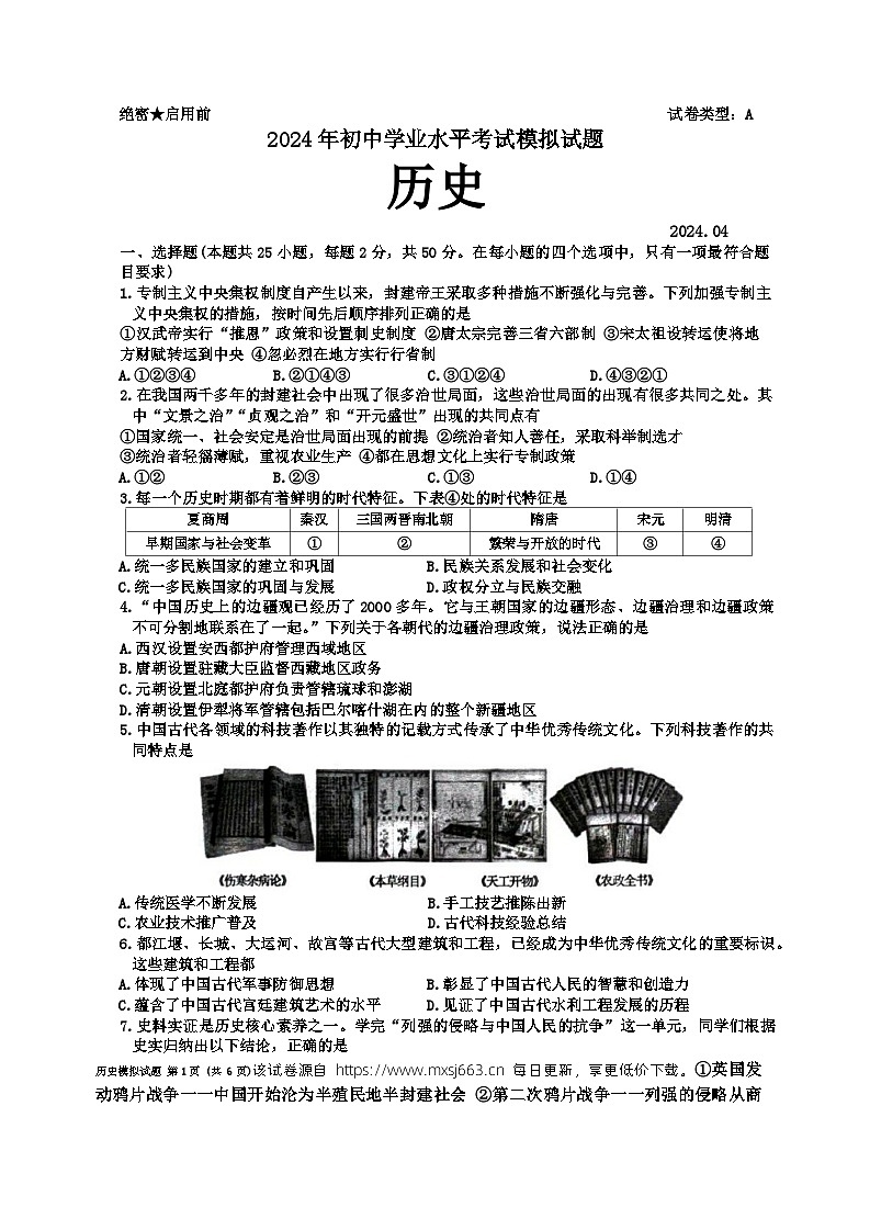 山东省枣庄市滕州市2024年九年级历史下学期学业水平考试模拟试题01