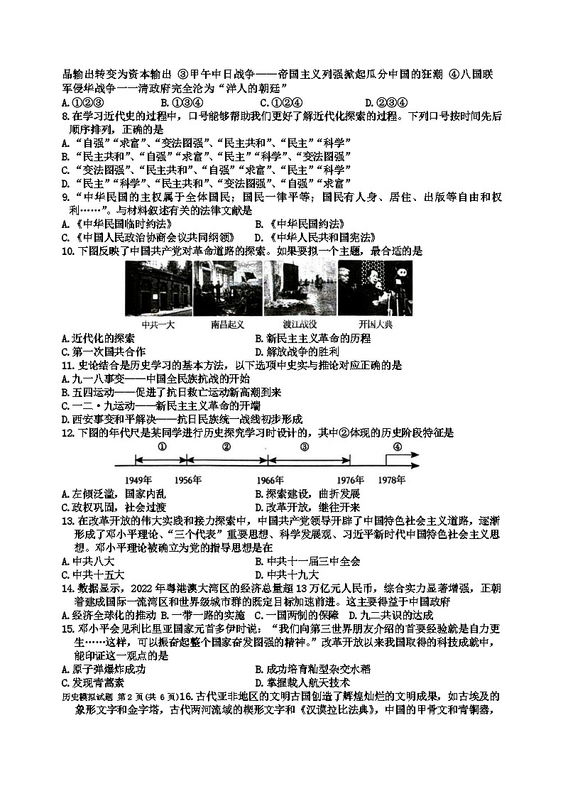 山东省枣庄市滕州市2024年九年级历史下学期学业水平考试模拟试题02