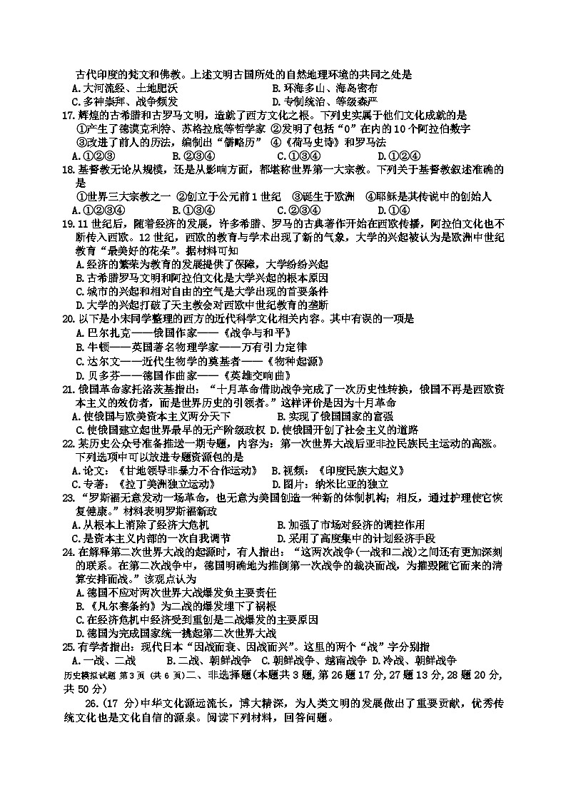 山东省枣庄市滕州市2024年九年级历史下学期学业水平考试模拟试题03
