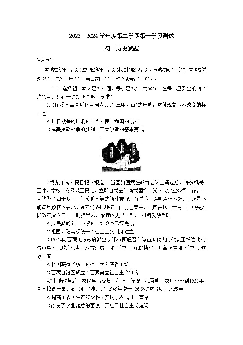 山东省招远市2023-2024学年下学期期中考试八年级历史试题第1页