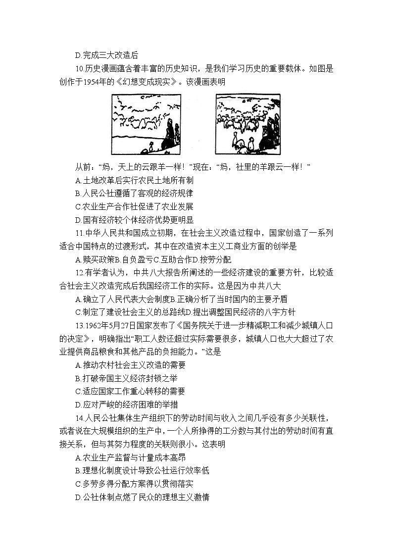 山东省招远市2023-2024学年下学期期中考试八年级历史试题第3页