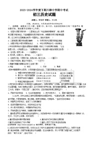 重庆市长寿川维中学校2023-2024学年部编版九年级下学期4月期中历史试题