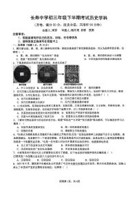 重庆市长寿中学校2023-2024学年九年级下学期4月期中历史试题