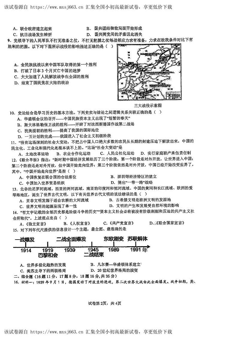 重庆市长寿中学校2023-2024学年九年级下学期4月期中历史试题第2页