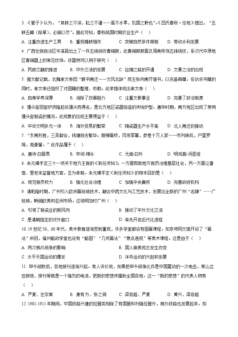 2024年广东省广州市花都区中考一模历史试题（原卷版+解析版）02