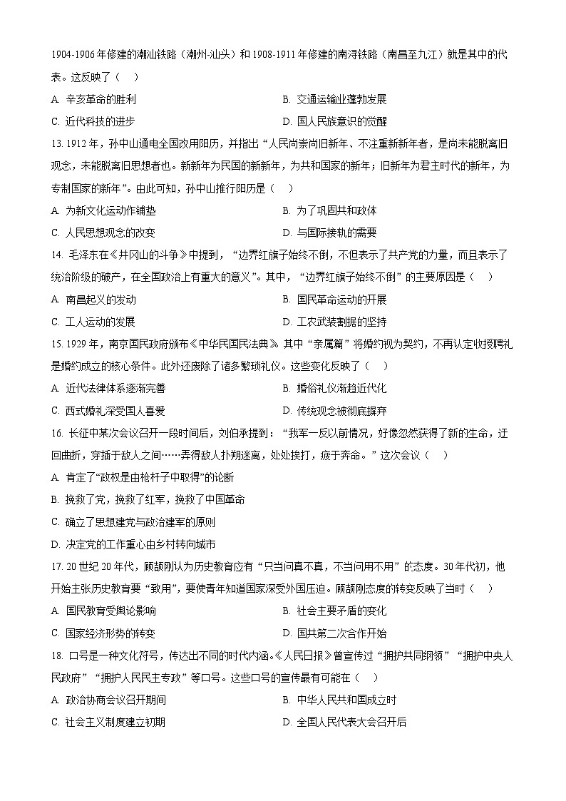 2024年广东省广州市花都区中考一模历史试题（原卷版+解析版）03