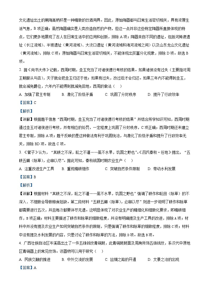 2024年广东省广州市花都区中考一模历史试题（原卷版+解析版）02