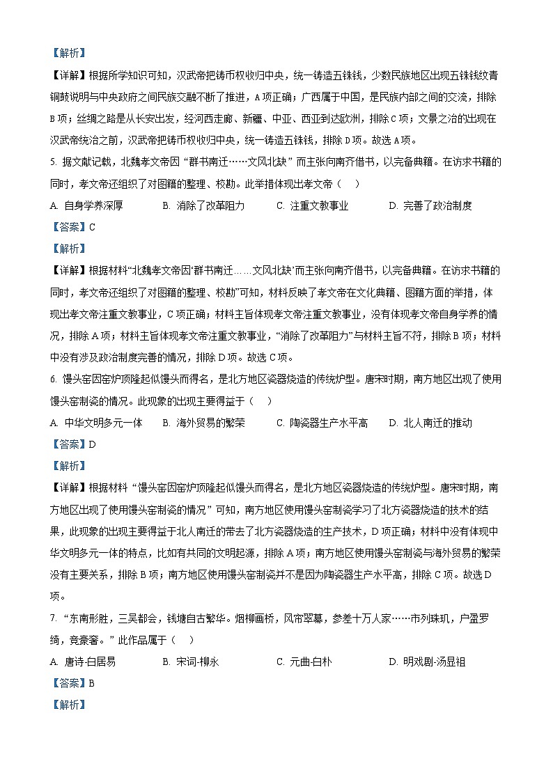 2024年广东省广州市花都区中考一模历史试题（原卷版+解析版）03