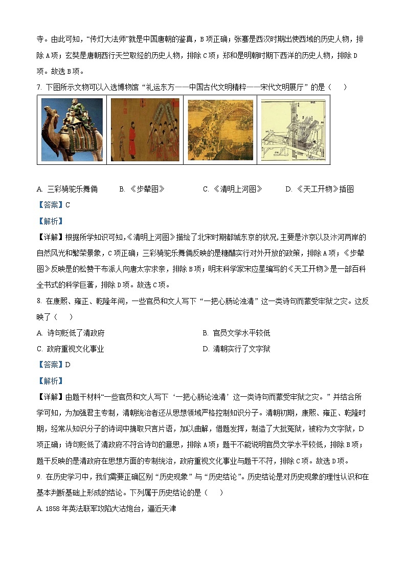 2024年山东省济南市天桥区中考二模历史试题（解析版）第3页