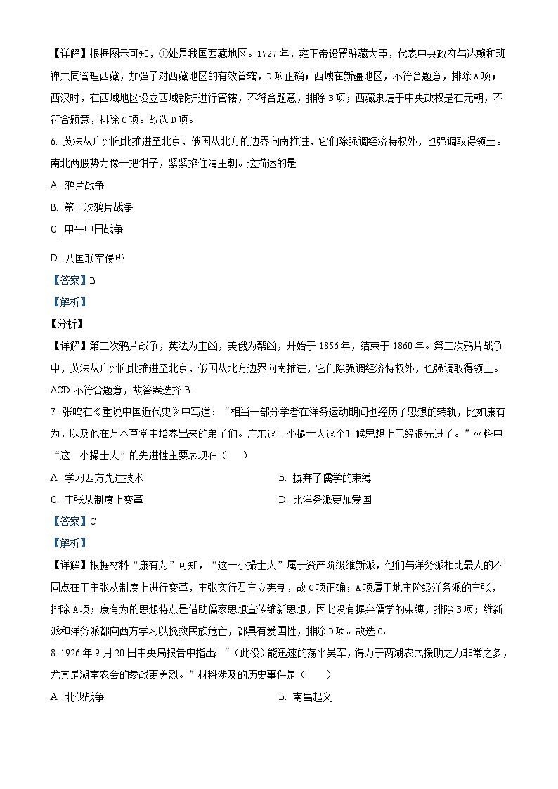 2024年江苏省沭阳县怀文中学中考二模历史试卷（解析版）第3页