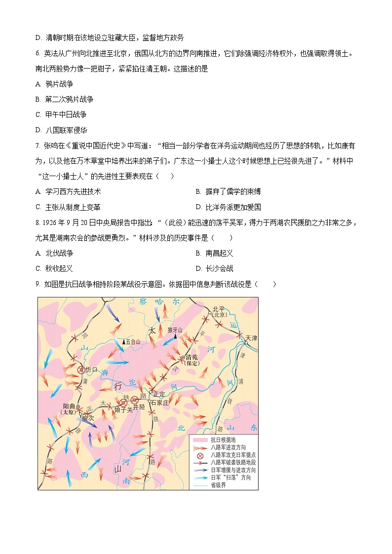 2024年江苏省沭阳县怀文中学中考二模历史试卷（原卷版）第2页