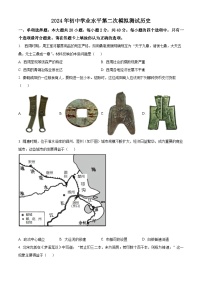 2024年江苏省宿迁市泗阳县九年级下学期中考二模历史试题（原卷版+解析版）