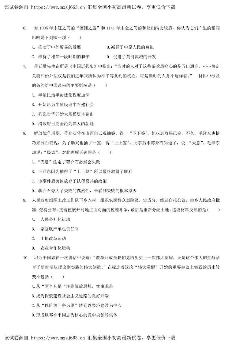 ，2024年湖南省东安县2023-2024学年九年级下学期期中质量监测历史试题(1)02