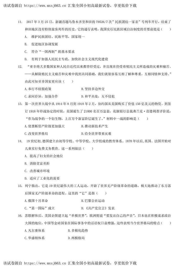 ，2024年湖南省东安县2023-2024学年九年级下学期期中质量监测历史试题(1)03