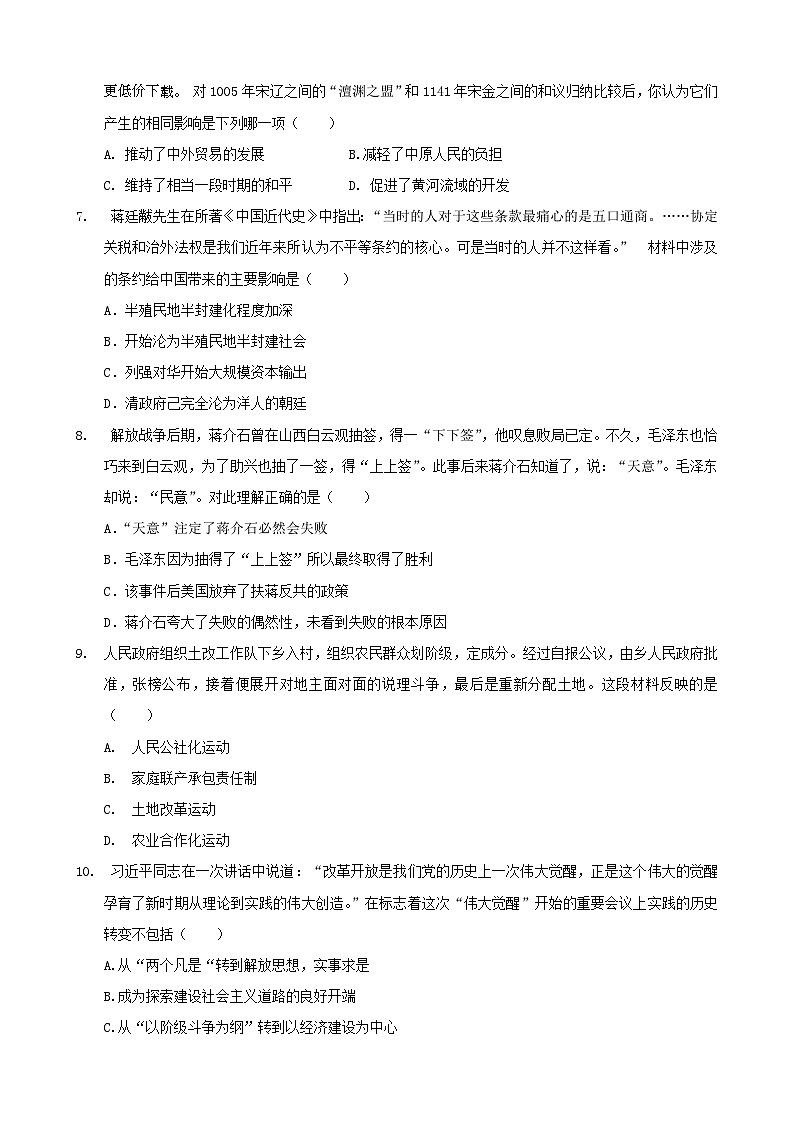 ，2024年湖南省东安县2023-2024学年九年级下学期期中质量监测历史试题第2页