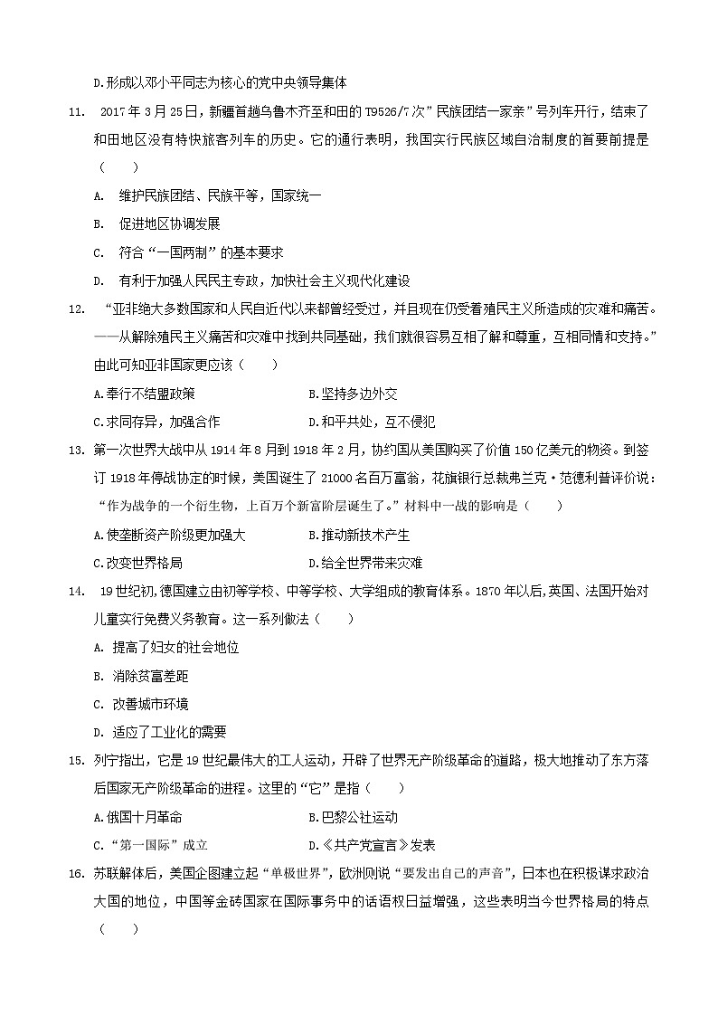 ，2024年湖南省东安县2023-2024学年九年级下学期期中质量监测历史试题第3页