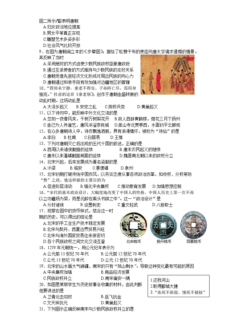 ，福建省南平市第三中学2023-2024学年七年级下学期期中考试历史试题02
