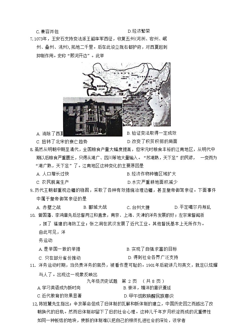 2024年山东省聊城市冠县中考一模历史试题02