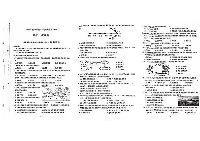 2024年云南省楚雄彝族自治州楚雄市中考一模历史试题第1页