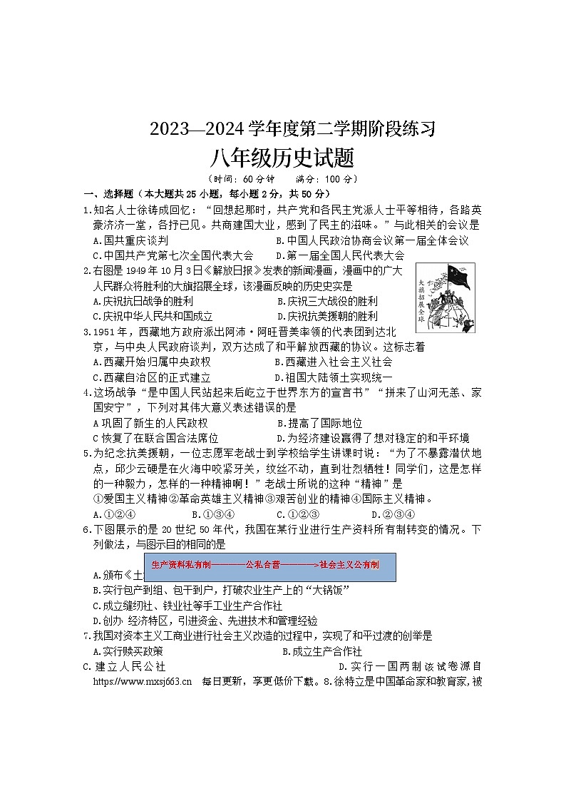 安徽省黄山地区2023-2024学年八年级下学期期中考试历史试题第1页