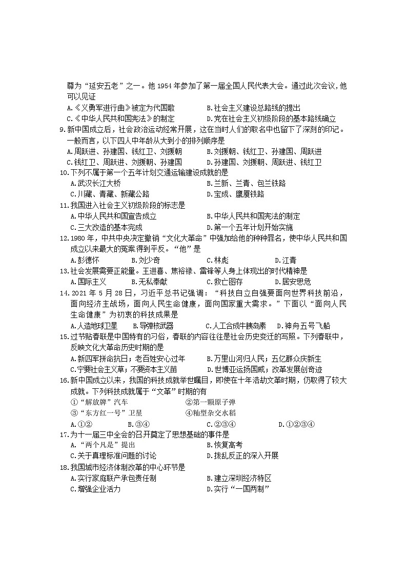 安徽省黄山地区2023-2024学年八年级下学期期中考试历史试题第2页