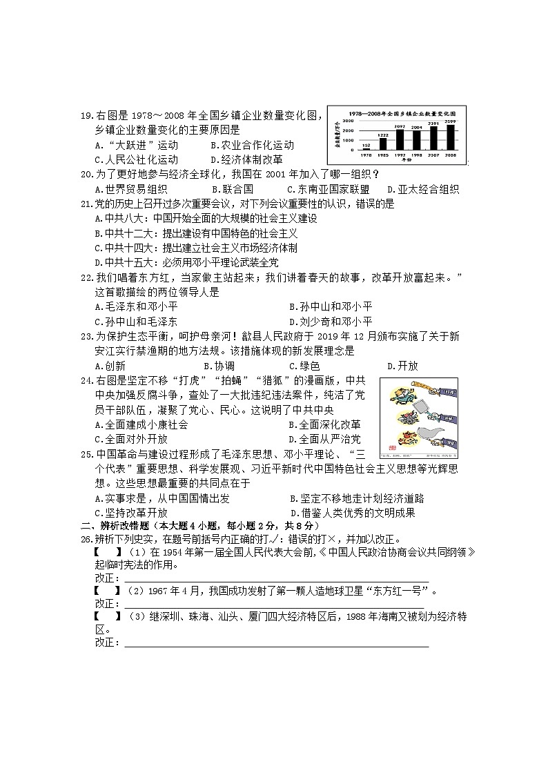 安徽省黄山地区2023-2024学年八年级下学期期中考试历史试题第3页