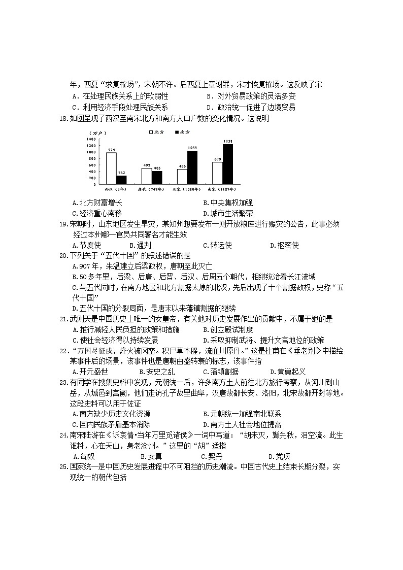 安徽省黄山地区2023-2024学年七年级下学期期中考试历史试题第3页