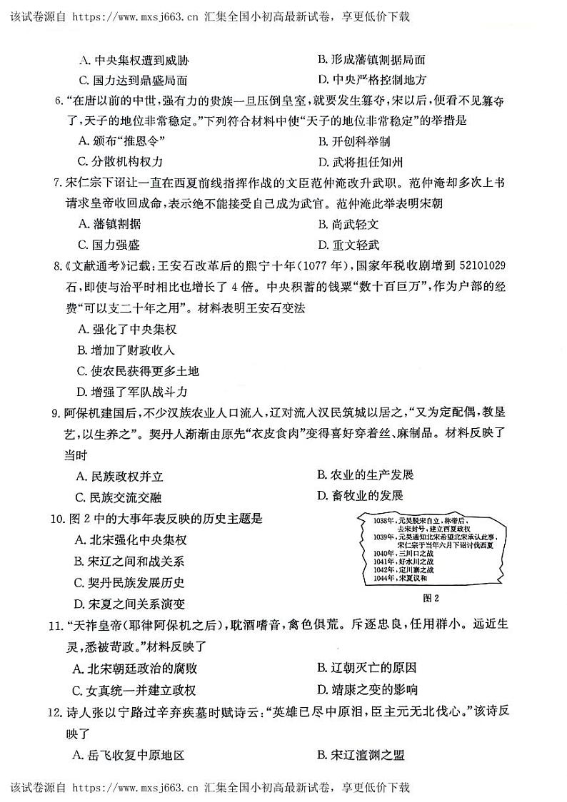 安徽省芜湖市无为市部分学校2023-2024学年七年级下学期期中教学质量检测历史试题第2页
